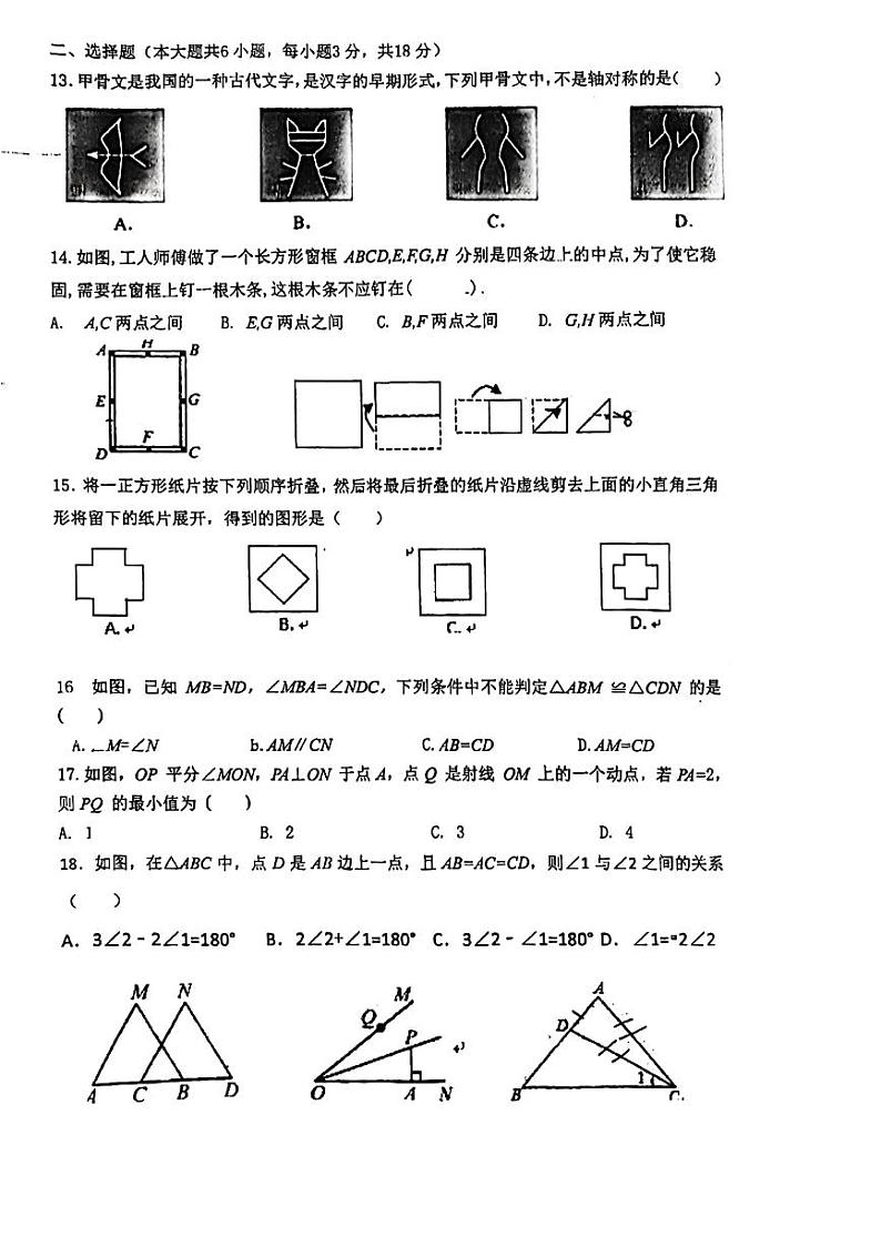 江苏省镇江市润州区镇江实验学校魅力之城分校2023-2024学年上学期八年级数学第一次月考试题第2页