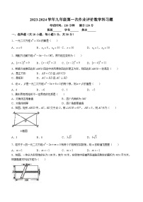 广东省佛山市南海区桂城街道文翰中学2023-2024学年九年级上学期月考数学试题