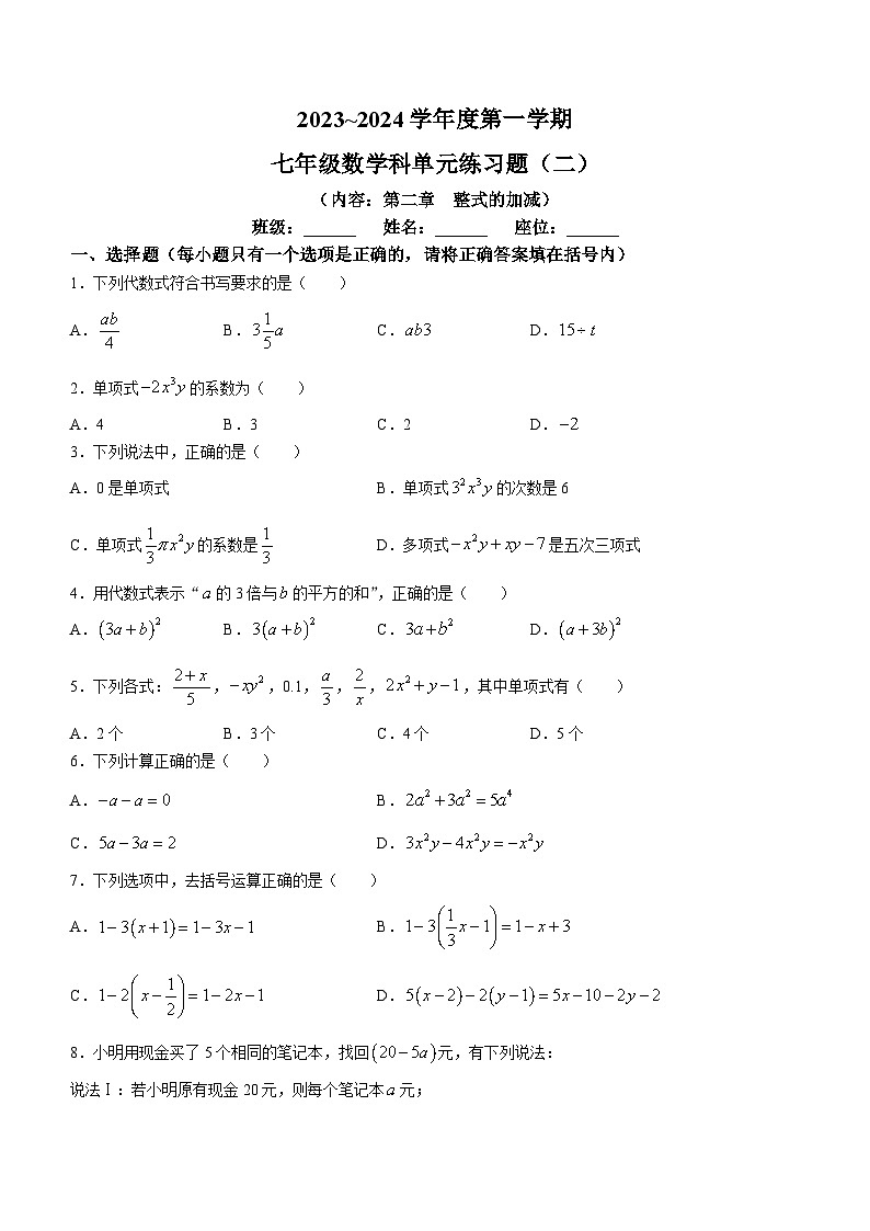 广东省汕头市潮南区陈店实验学校2023-2024学年七年级上学期月考数学试题01