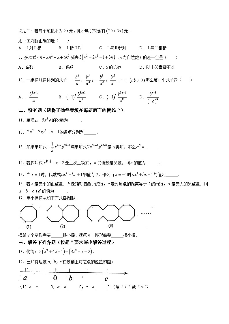 广东省汕头市潮南区陈店实验学校2023-2024学年七年级上学期月考数学试题02