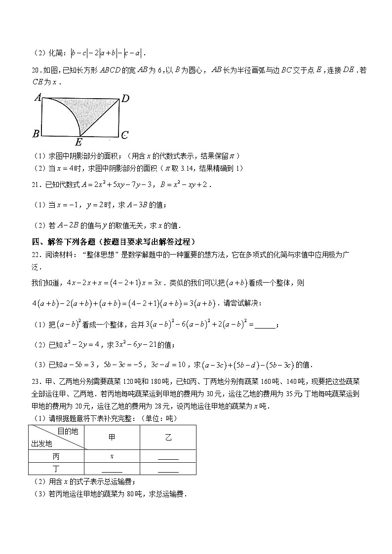 广东省汕头市潮南区陈店实验学校2023-2024学年七年级上学期月考数学试题03
