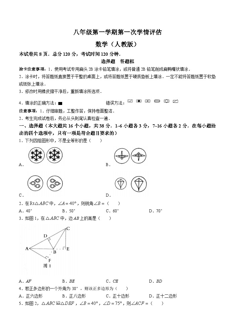 河北省石家庄市平山镇中学2023-2024学年八年级上学期第一次月考数学试题第1页
