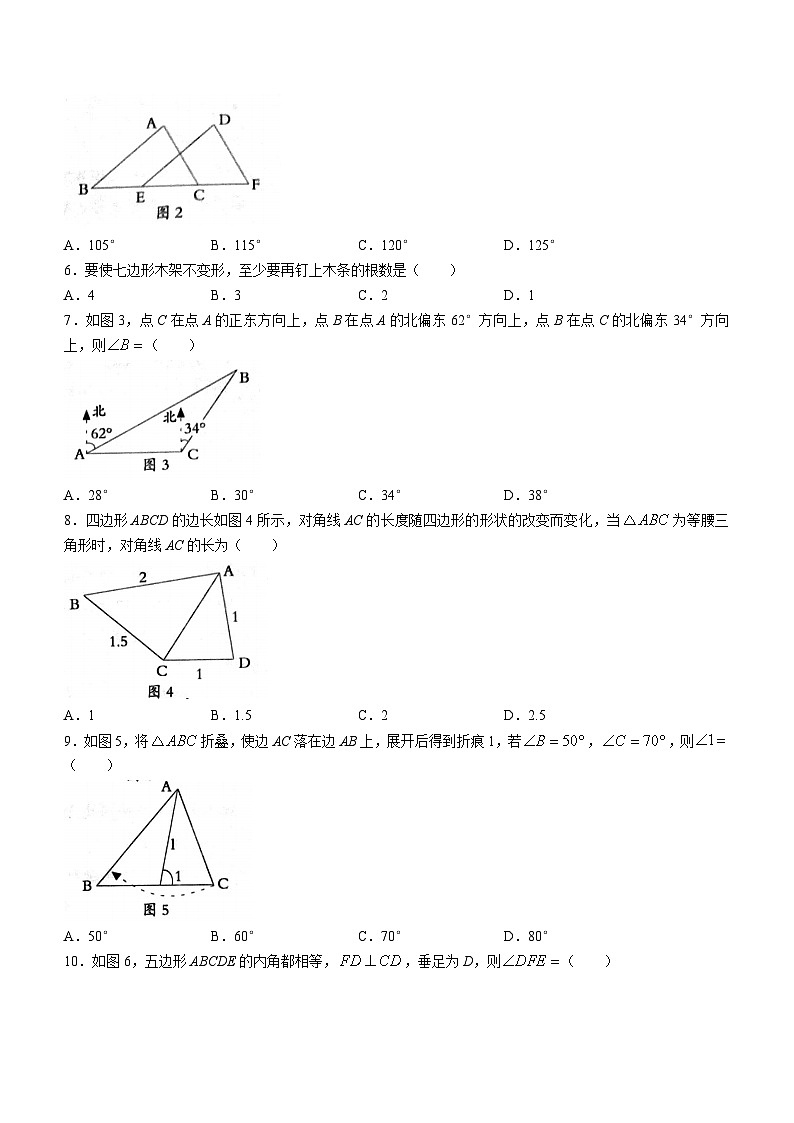 河北省石家庄市平山镇中学2023-2024学年八年级上学期第一次月考数学试题第2页