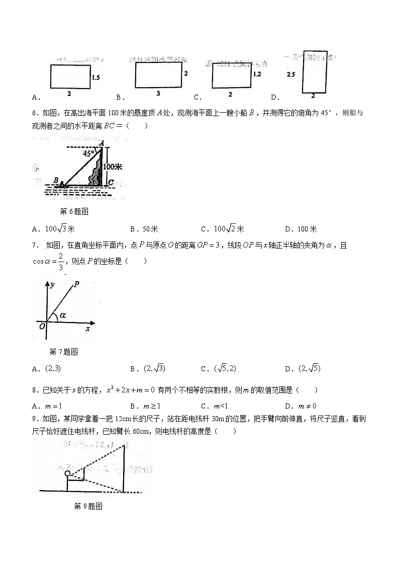 河北省石家庄外国语教育集团2023-2024学年九年级上学期月考数学试题02