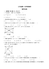 辽宁省辽阳市第一中学协作体2023-2024学年九年级上学期第一次学情调研数学试题（月考）