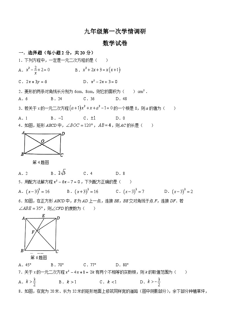辽宁省辽阳市第一中学协作体2023-2024学年九年级上学期第一次学情调研数学试题（月考）第1页