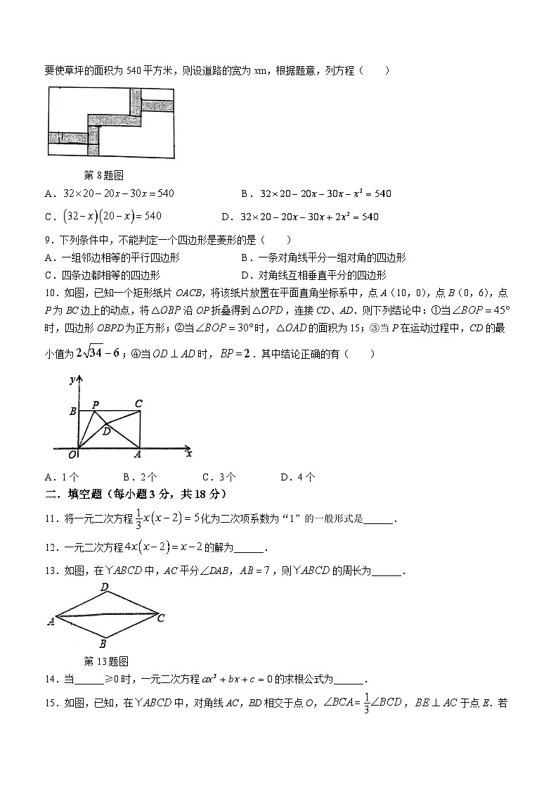 辽宁省辽阳市第一中学协作体2023-2024学年九年级上学期第一次学情调研数学试题（月考）第2页