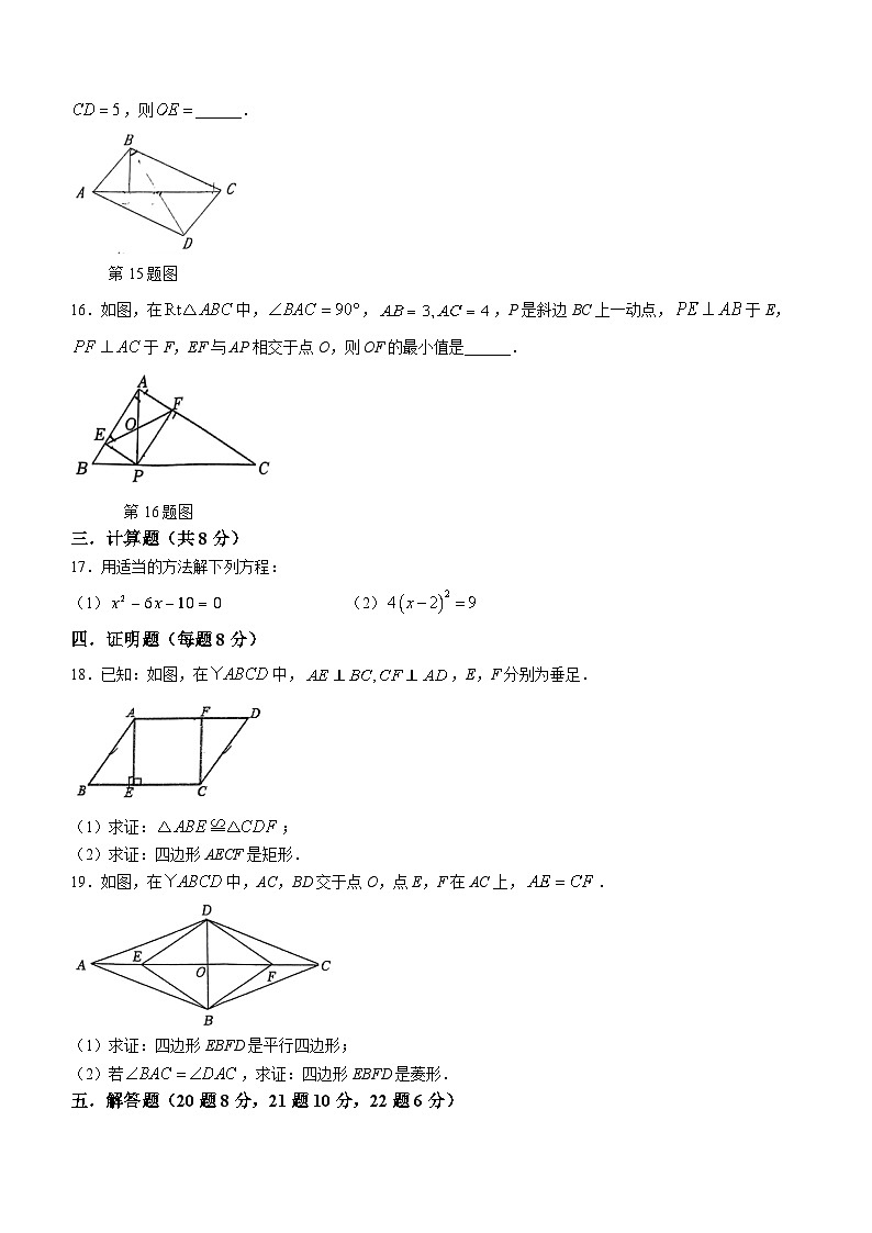 辽宁省辽阳市第一中学协作体2023-2024学年九年级上学期第一次学情调研数学试题（月考）第3页