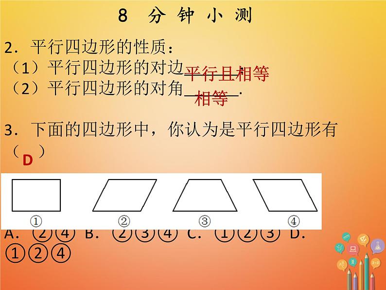 2017_2018学年八年级数学下册第十八章平行四边形18.1平行四边形18.1.1平行四边形的性质1课件新版新人教版04