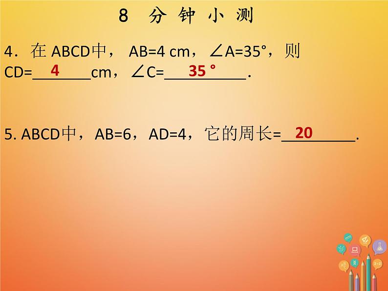 2017_2018学年八年级数学下册第十八章平行四边形18.1平行四边形18.1.1平行四边形的性质1课件新版新人教版05