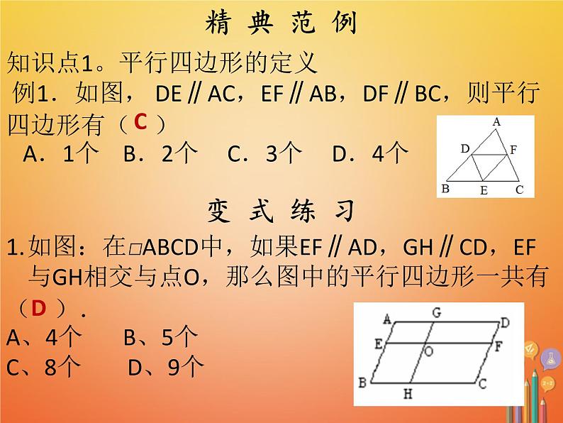 2017_2018学年八年级数学下册第十八章平行四边形18.1平行四边形18.1.1平行四边形的性质1课件新版新人教版06