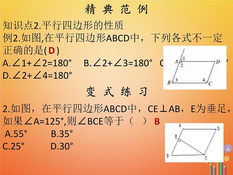 2017_2018学年八年级数学下册第十八章平行四边形18.1平行四边形18.1.1平行四边形的性质1课件新版新人教版07