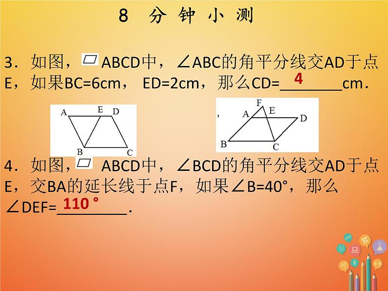 2017_2018学年八年级数学下册第十八章平行四边形18.1平行四边形18.1.1平行四边形的性质2课件新版新人教版第4页