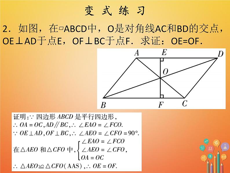 2017_2018学年八年级数学下册第十八章平行四边形18.1平行四边形18.1.1平行四边形的性质2课件新版新人教版第7页