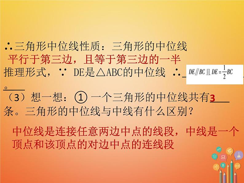 2017_2018学年八年级数学下册第十八章平行四边形18.1平行四边形18.1.2平行四边形的判定3三角形的中位线课件新版新人教版04