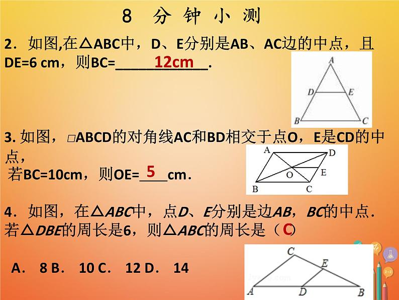 2017_2018学年八年级数学下册第十八章平行四边形18.1平行四边形18.1.2平行四边形的判定3三角形的中位线课件新版新人教版05