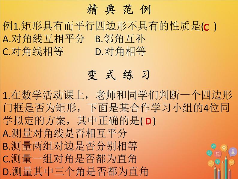 2017_2018学年八年级数学下册第十八章平行四边形18.2特殊的平行四边形18.2.1矩形第1课时矩形的性质课件新版新人教版06