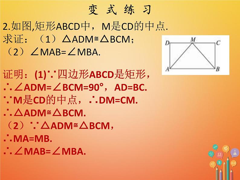 2017_2018学年八年级数学下册第十八章平行四边形18.2特殊的平行四边形18.2.1矩形第1课时矩形的性质课件新版新人教版08