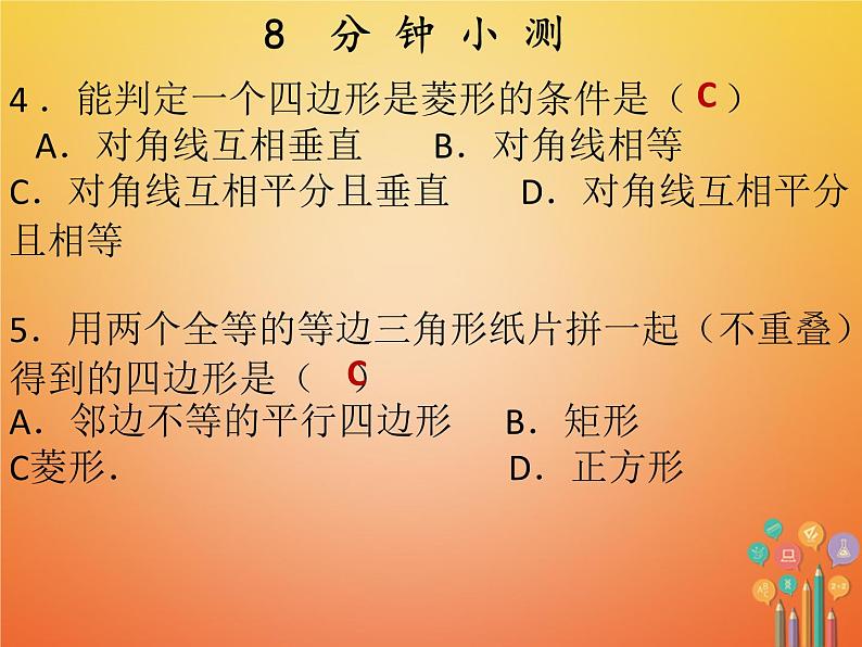 2017_2018学年八年级数学下册第十八章平行四边形18.2特殊的平行四边形18.2.2菱形第2课时菱形的判定课件新版新人教版04