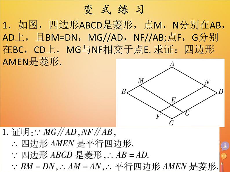 2017_2018学年八年级数学下册第十八章平行四边形18.2特殊的平行四边形18.2.2菱形第2课时菱形的判定课件新版新人教版06