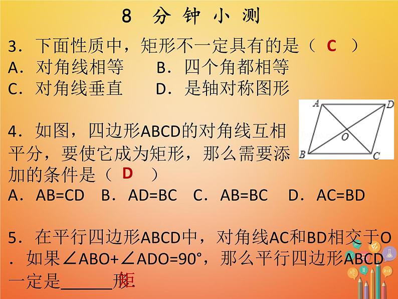 2017_2018学年八年级数学下册第十八章平行四边形18.2特殊的平行四边形18.2.1矩形第2课时矩形的判定课件新版新人教版第4页