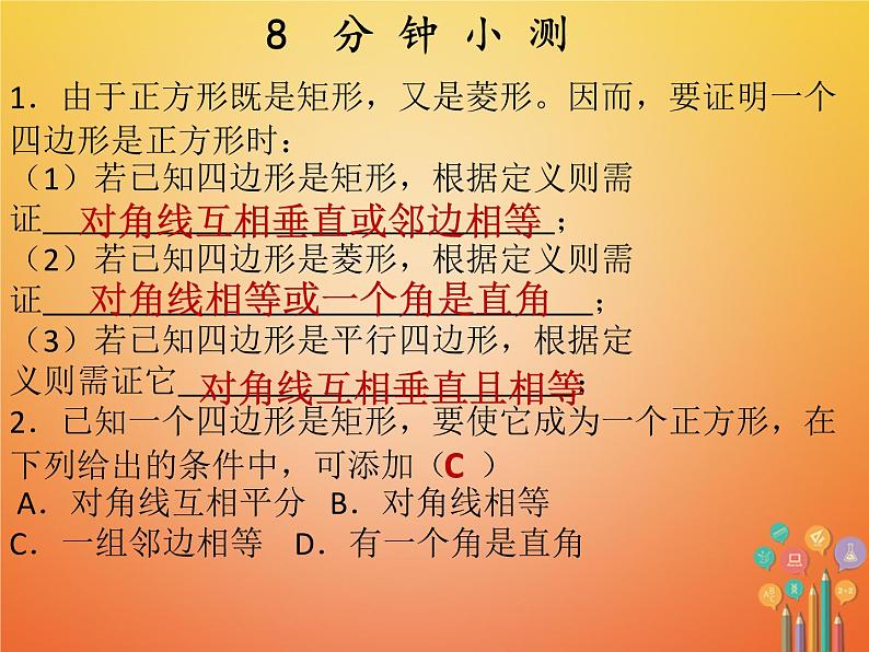 2017_2018学年八年级数学下册第十八章平行四边形18.2特殊的平行四边形18.2.3正方形第2课时正方形2课件新版新人教版第3页