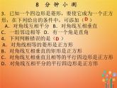 2017_2018学年八年级数学下册第十八章平行四边形18.2特殊的平行四边形18.2.3正方形第2课时正方形2课件新版新人教版