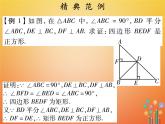 2017_2018学年八年级数学下册第十八章平行四边形18.2特殊的平行四边形18.2.3正方形第2课时正方形2课件新版新人教版