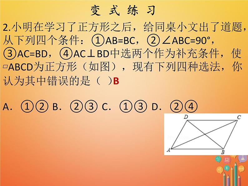 2017_2018学年八年级数学下册第十八章平行四边形18.2特殊的平行四边形18.2.3正方形第2课时正方形2课件新版新人教版第8页