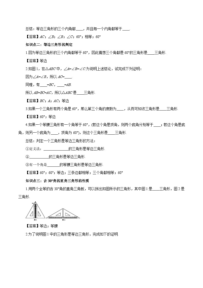 人教版数学八年级上册 13.3.2 等边三角形导学案（含答案）第2页
