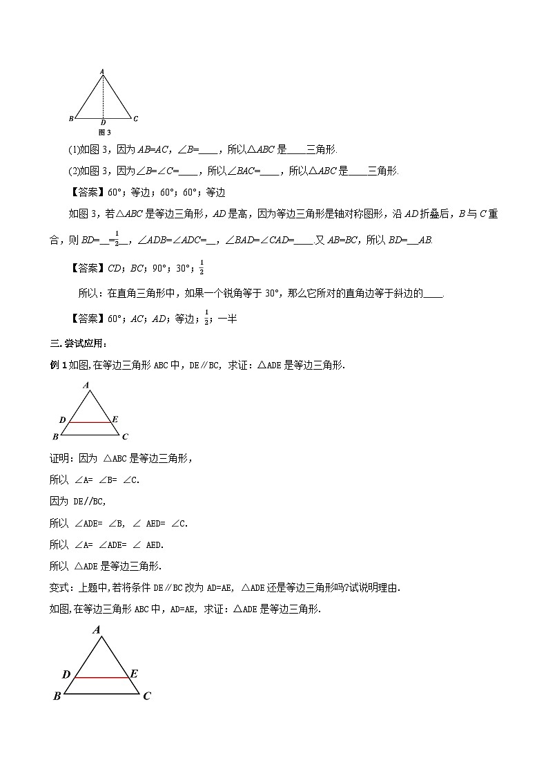 人教版数学八年级上册 13.3.2 等边三角形导学案（含答案）第3页