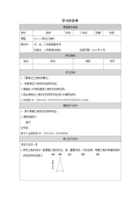 初中数学人教版八年级上册13.3.2 等边三角形导学案