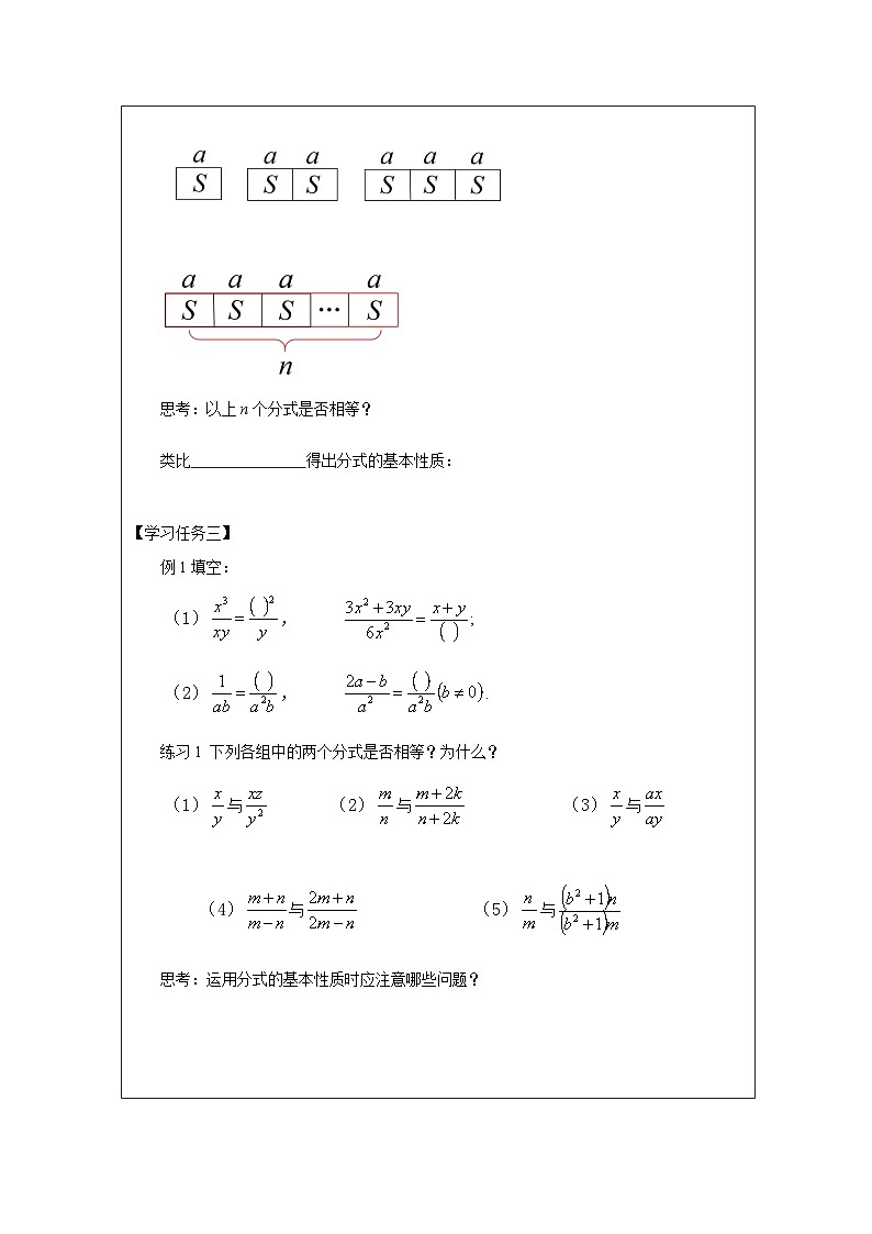 人教版数学八年级上册15.1.2分式的基本性质 学案（无答案）第2页