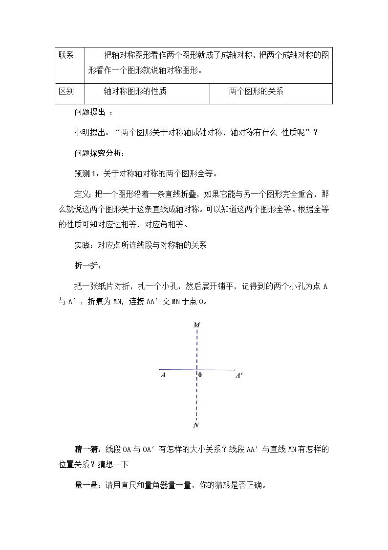 人教版数学八年级上册13.1.1轴对称——探索轴对称的性质 教学设计（含有表格和图片）第2页