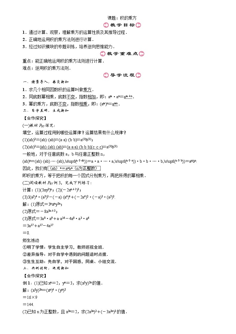 人教版数学八年级上册14.1.3积的乘方 教案01