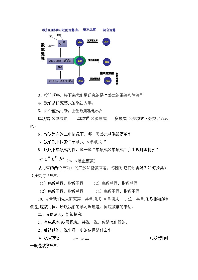 人教版数学八年级上册第十四章 整式的乘法与因式分解：《同底数幂的乘法》教学设计第2页