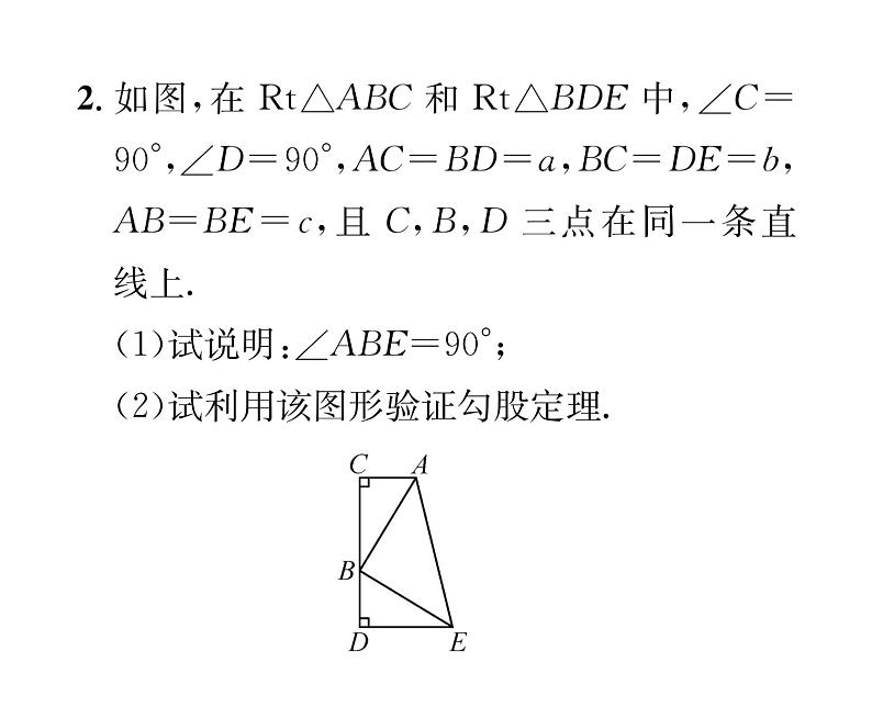 北师大版八年级数学上册第1章勾股定理1探索勾股定理第2课时  勾股定理的验证及其简单应用课时训练课件PPT第3页