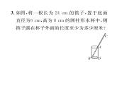 北師大版八年級(jí)數(shù)學(xué)上冊(cè)第1章勾股定理3  勾股定理的應(yīng)用課時(shí)訓(xùn)練課件PPT