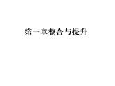 北师大版八年级数学上册第1章勾股定理第1章整合与提升课时训练课件PPT