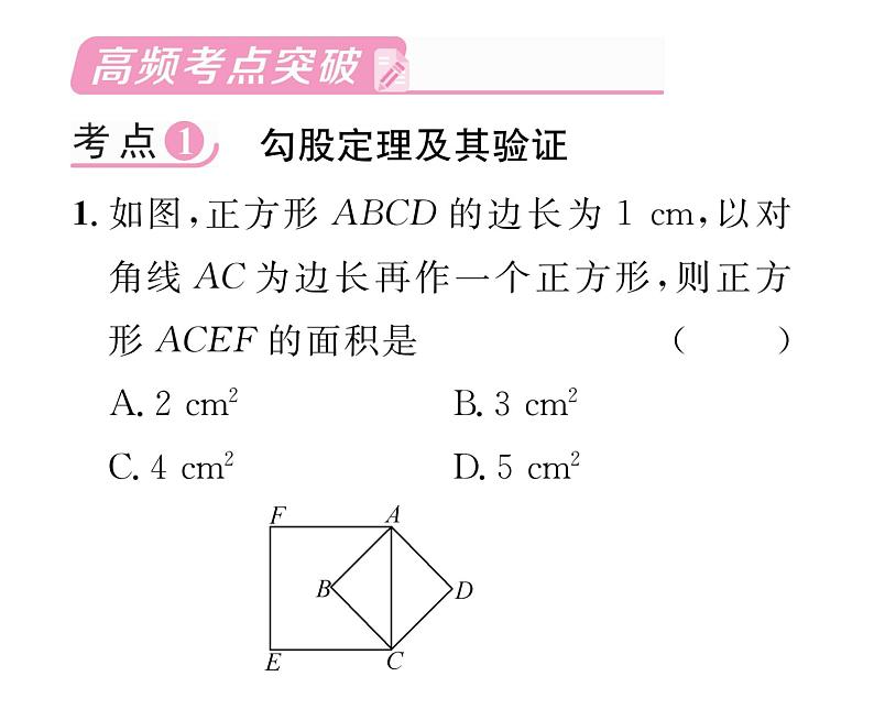 北师大版八年级数学上册第1章勾股定理第1章整合与提升课时训练课件PPT02