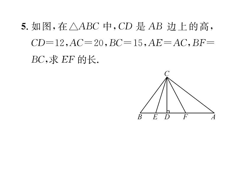 北师大版八年级数学上册第1章勾股定理第1章整合与提升课时训练课件PPT06