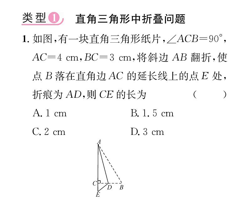 北师大版八年级数学上册第1章勾股定理小专题1  利用勾股定理解决折叠问题课时训练课件PPT01