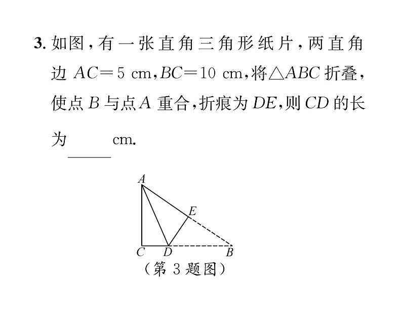 北师大版八年级数学上册第1章勾股定理小专题1  利用勾股定理解决折叠问题课时训练课件PPT03