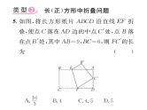 北师大版八年级数学上册第1章勾股定理小专题1  利用勾股定理解决折叠问题课时训练课件PPT