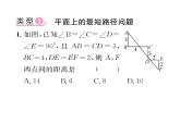 北师大版八年级数学上册第1章勾股定理小专题2  利用勾股定理解决最短路径问题课时训练课件PPT