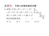 北师大版八年级数学上册第1章勾股定理小专题2  利用勾股定理解决最短路径问题课时训练课件PPT