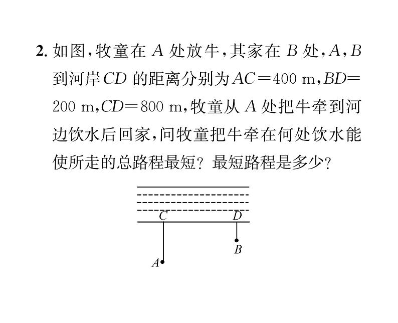 北师大版八年级数学上册第1章勾股定理小专题2  利用勾股定理解决最短路径问题课时训练课件PPT第3页