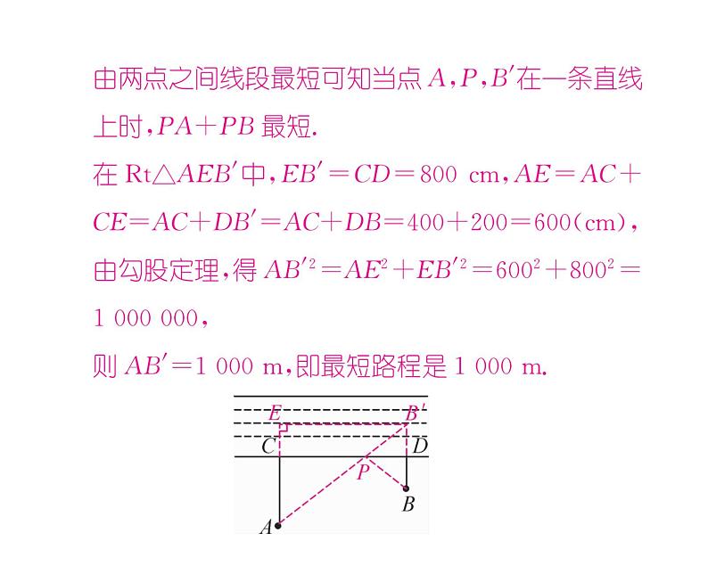 北师大版八年级数学上册第1章勾股定理小专题2  利用勾股定理解决最短路径问题课时训练课件PPT第5页