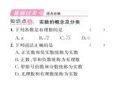 北师大版八年级数学上册第2章实数6  实数课时训练课件PPT