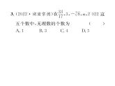 北师大版八年级数学上册第2章实数6  实数课时训练课件PPT